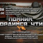 "Помним, гордимся, чтим"