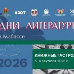 "Книжные гастроли"