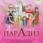 "МОДА, ПРИДУМАННАЯ ДЕТЬМИ"